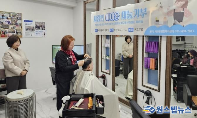 수원시 팔달구 매교동, 관내 어려운 이웃에 '사랑의 이미용 서비스' 실시