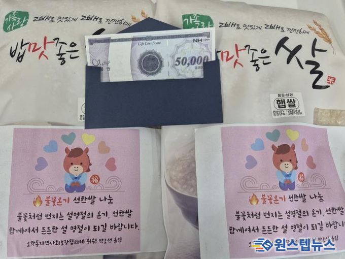 여주시 오학동, 설명절 맞아 ‘불꽃온기 선한 쌀·상품권 나눔’ 추진