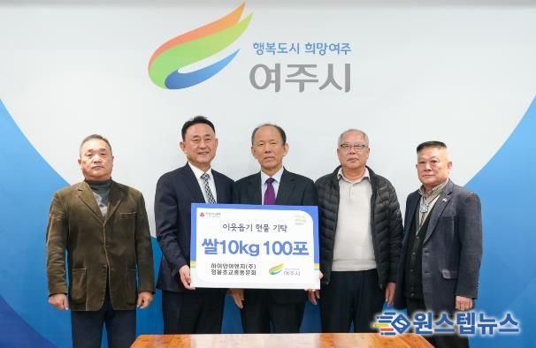 하이안이엔지주식회사·점봉초교총동문회, 여주시에 이웃돕기 현물(쌀 10kg, 100포) 기탁