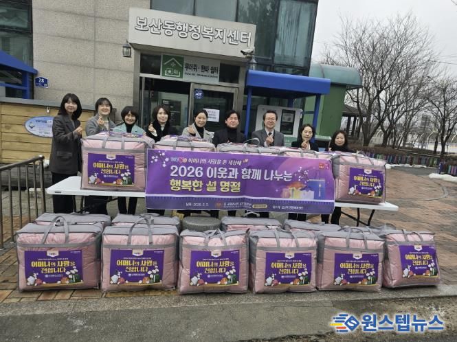 국제위러브유운동본부, 동두천시 보산동에 따뜻한 겨울 이불 기탁