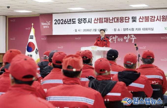 양주시, 산불전문예방진화대 및 산불감시원 발대식 개최