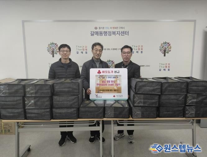 구리시립노인전문요양원, 설 명절 맞아 갈매동에 후원 물품 전달