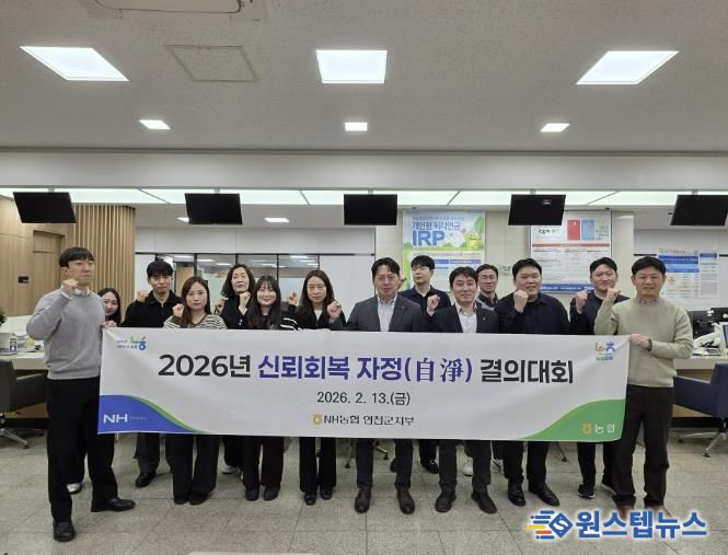 NH농협 연천군지부, “신뢰회복 자정 결의대회”실시