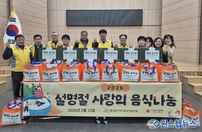 팽성읍 지역사회보장협의체, 설 명절 맞아 따뜻한 ‘음식 나눔’ 실천