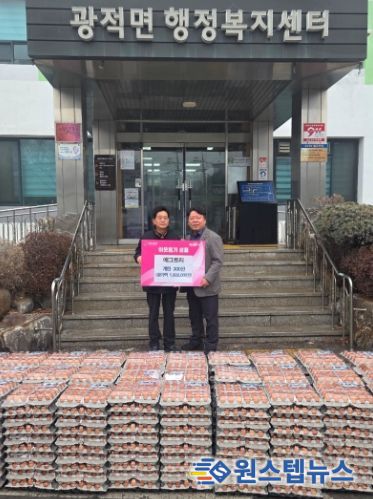 광적면 에그트리, 취약계층에 달걀 300판 기부