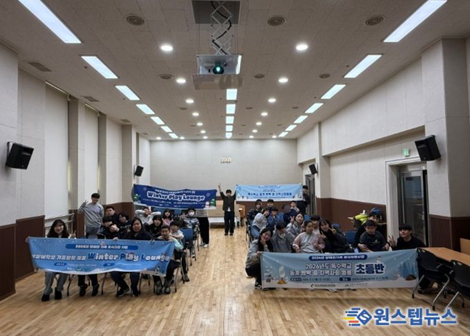 남양주시장애인복지관, 장애 아동·청소년 대상 ‘2026 윈터 플레이 라운지(Winter Play Lounge)’ 성료