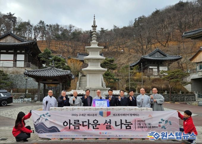 장흥면, 구세군·태고종·태고복지재단과 설 나눔 키트 전달식 개최