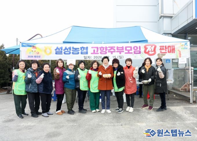 이천시 설성면 「고향을생각하는주부들의모임」설 명절을 맞아 불우이웃돕기 전부침 판매 행사 개최