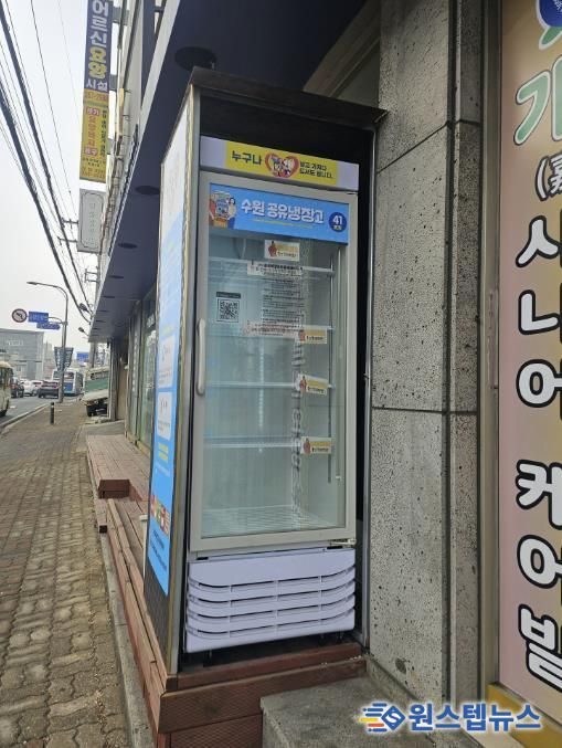 수원 공유냉장고 41호점