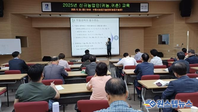 수원시농업기술센터에서 신규 농업인을 대상으로 이론 교육이 진행되고 있다.