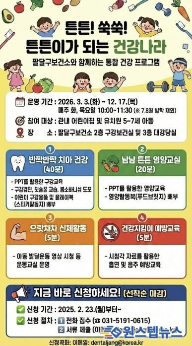 팔달구보건소 ‘통합 건강 프로그램’ 안내문