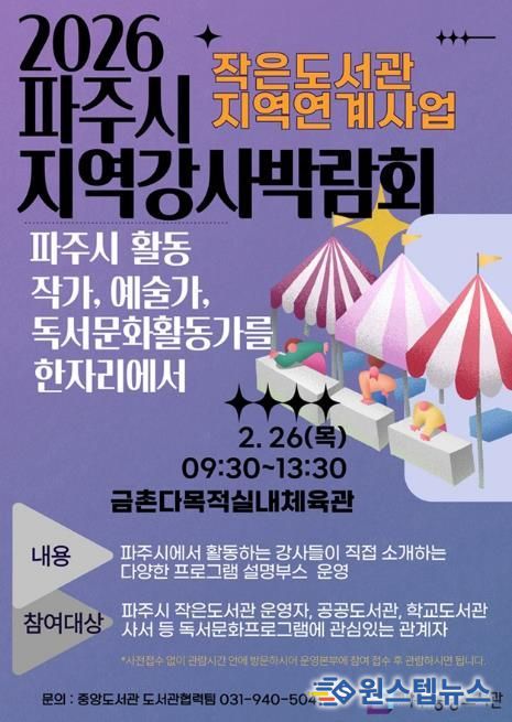 파주시 중앙도서관, 2월 26일 ‘2026 파주시지역강사박람회’ 개최