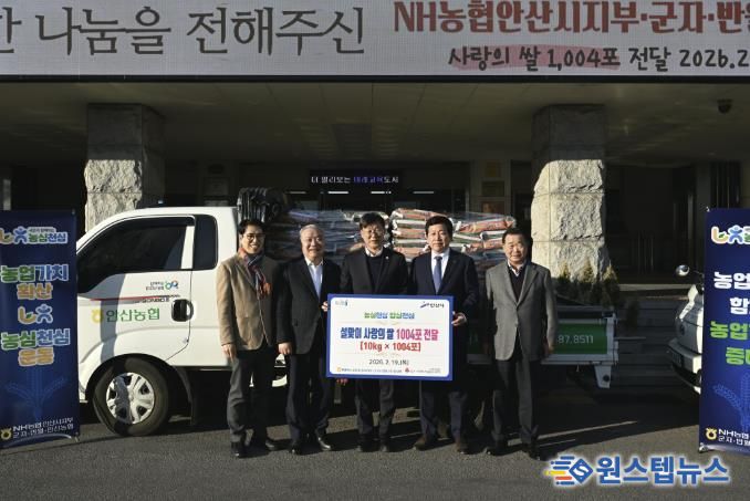 이민근 안산시장(사진 가운데)이 NH농협 안산시지부와 지역농협조합으로 사랑의 쌀을 기탁받고 기념촬영을 하고 있다.