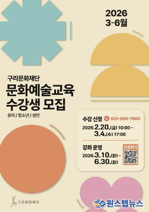 2026 상반기 문화예술교육 포스터