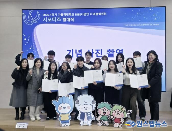 지난 1월 개최한 가톨릭대 지역협력센터 서포터즈 발대식 사진