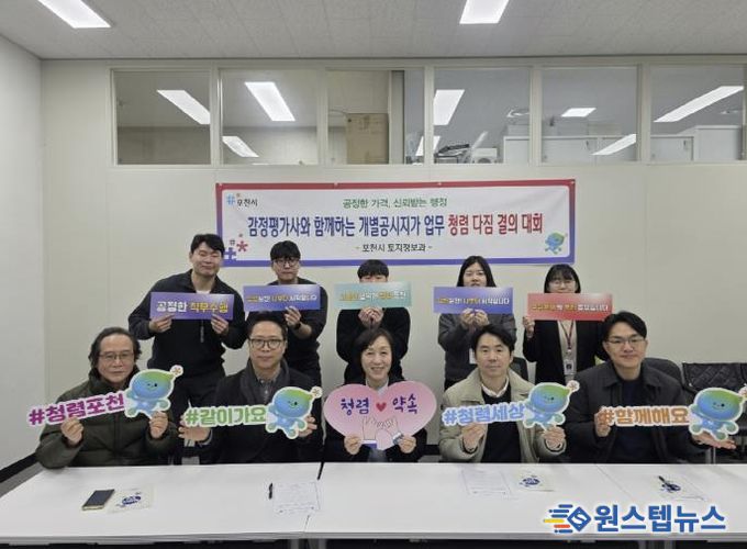 포천시, 감정평가사와 개별공시지가 업무 청렴 결의 간담회 개최