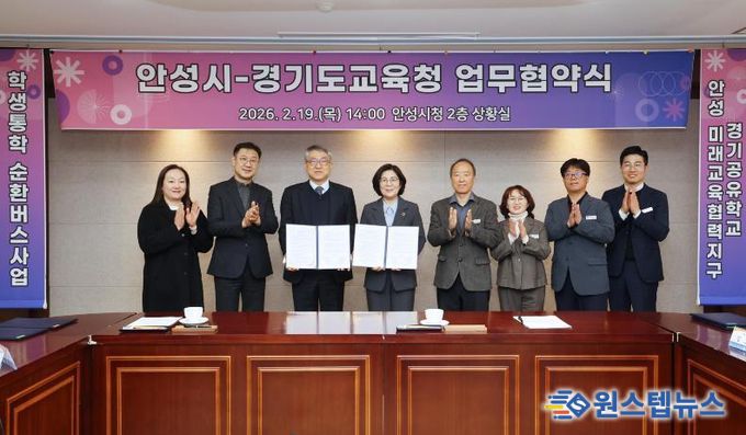 안성시-경기도안성교육지원청, 학생통학 순환버스 업무협약 체결