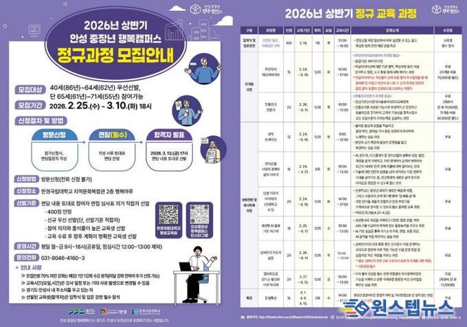 안성 중장년 행복캠퍼스, 2026년 정규교육과정 수강생 모집