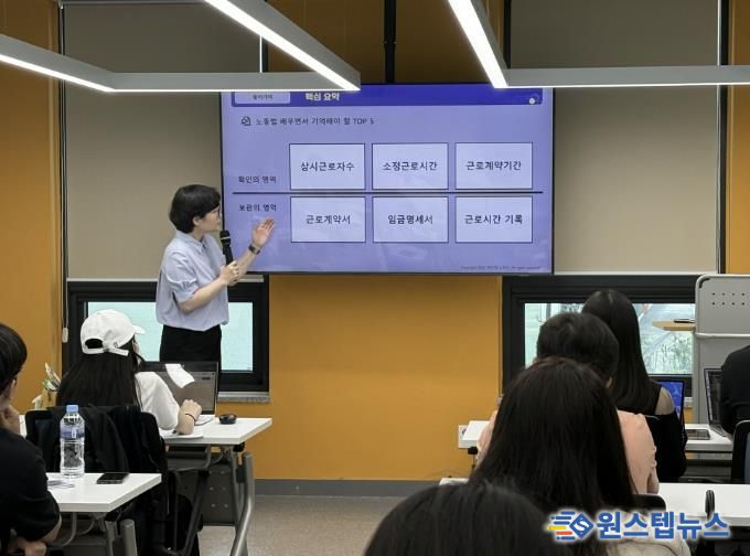 내일꿈제작소 노동법 강의