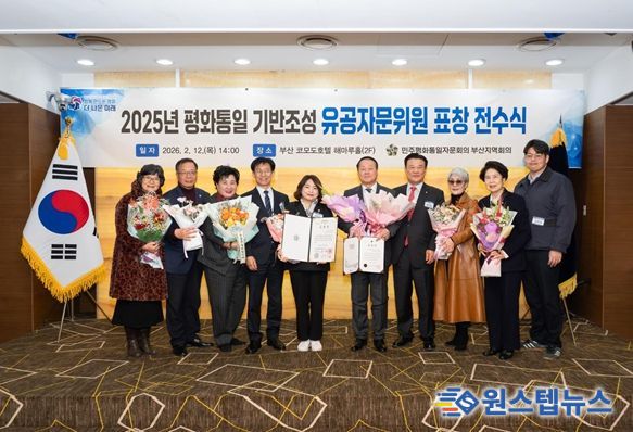 ‘2025년 평화통일 기반조성 유공자문위원 의장표창’ 수상