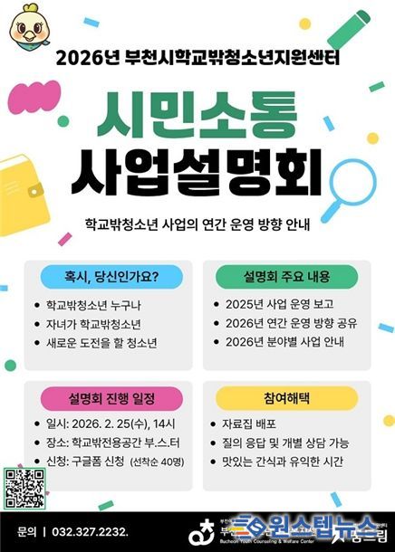 부천시학교밖청소년지원센터 제공