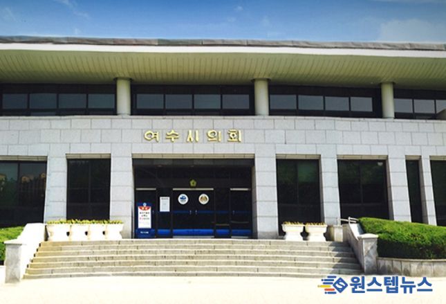 여수시의회