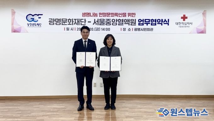 광명문화재단과 서울중앙혈액원은 2월 20일(금) 광명시민회관에서 헌혈자 대상 문화예술 프로그램 제공 및 헌혈 문화 정착을 위한 업무협약을 체결했다. 왼쪽부터 이재용 서울중앙혈액원 원장, 송은영 광명문화재단 대표이사가 기념 촬영을 하고 있다.