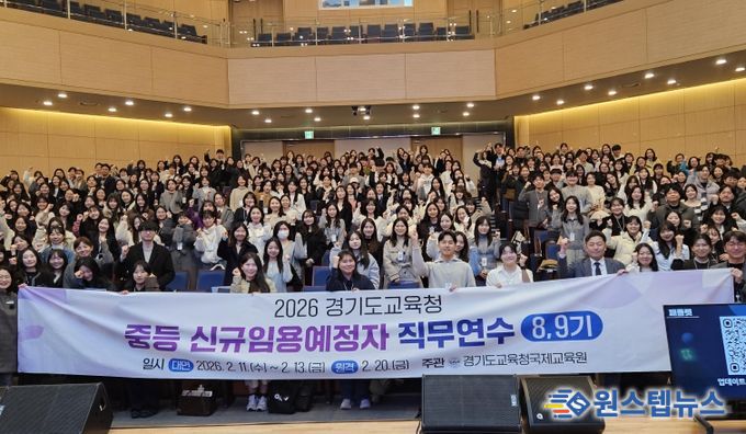 경기도교육청국제교육원, 신규 교사‘첫 출발’돕는 임용예정자 직무연수 운영