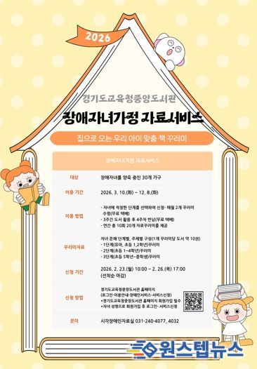 장애자녀가정 자료서비스 홍보물