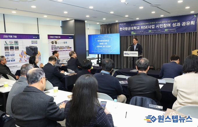 한국항공대학교 RISE 사업 성과 공유회