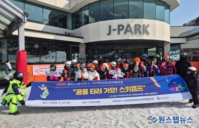 20일 열린 '꿈을 타러 가요! 스키캠프'