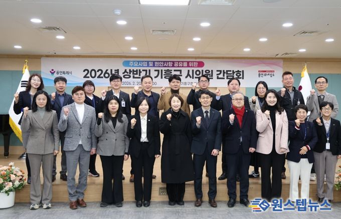 20일 기흥구청에서 열린 시의원 간담회 참석자들이 기념사진을 촬영하고 있다