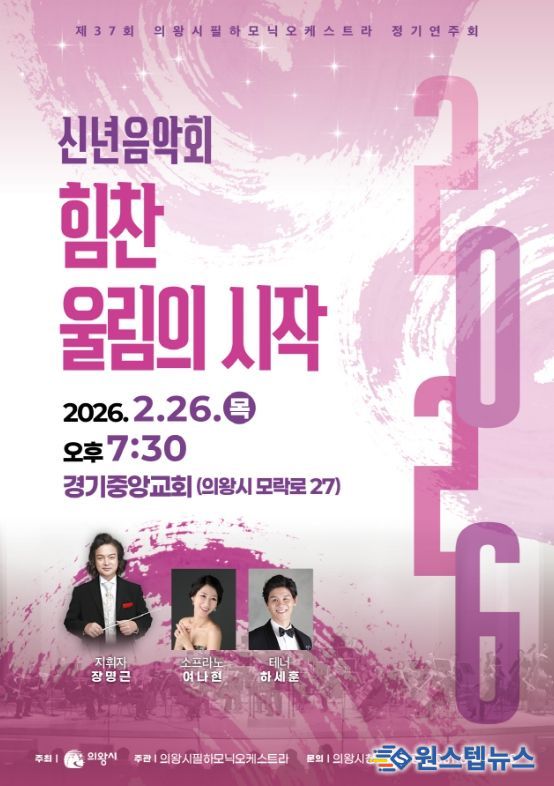 제37회 의왕시필하모닉오케스트라 정기연주회 포스터