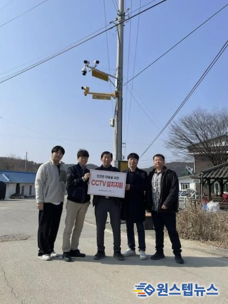 SK여주에너지서비스, 여주시 북내면 마을안길 CCTV 설치지원