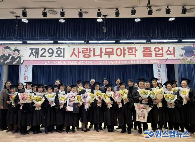 동두천시 사랑나무야학, 2025학년도 제29회 졸업식 개최