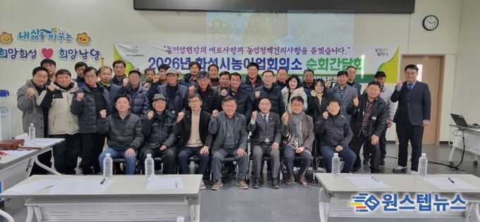 2026년 농어업회의소 읍면순회설명회(2.3.남양)