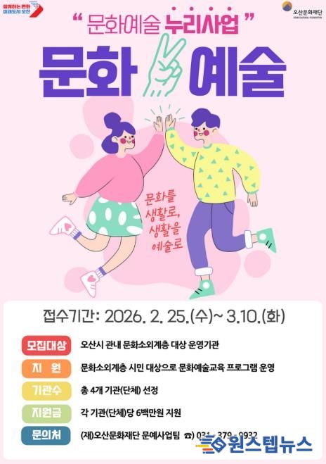 (재)오산문화재단, 문화소외계층 대상 예술활동 지원