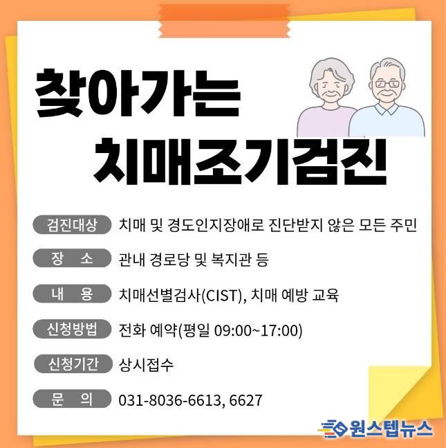 오산시치매안심센터 '찾아가는 치매조기검진' 운영