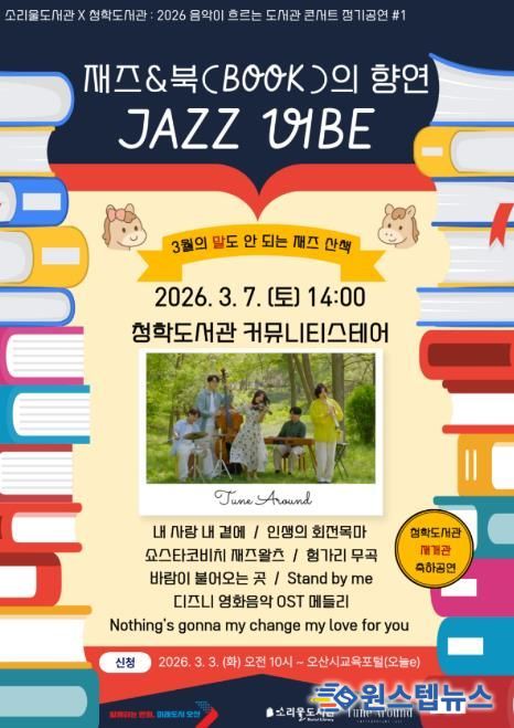 오산시 소리울도서관, 청학도서관 이전 재개관 축하 ‘찾아가는 음악회’ 개최