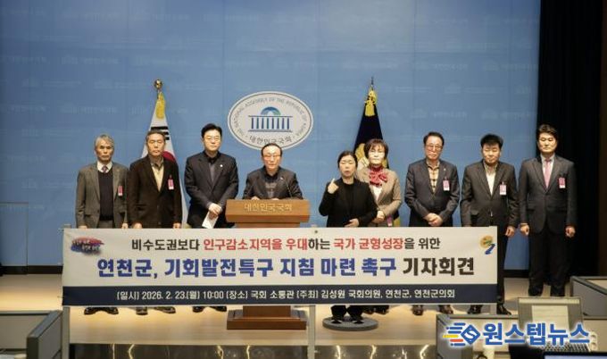 연천군, 기회발전특구 지침 마련 촉구 대국민 기자회견 개최