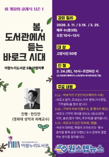 ‘이 계절의 클래식’시즌1(봄) 홍보문