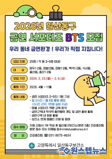 2026년 금연 서포터즈 BTS 모집 안내문