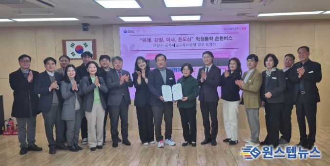 광주하남교육지원청,“안전한 교육도시 하남” 광주하남교육지원청-하남시, 학생통학 순환버스 3월 개시