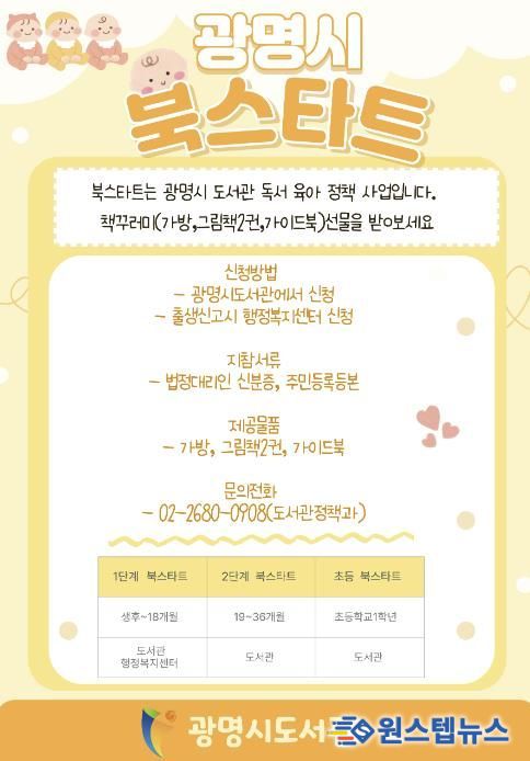 광명시 북스타트 안내문