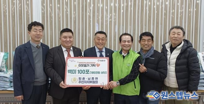 광주시 퇴촌·남종면 주민자치위원회, 저소득 취약계층 지원을 위한 백미 100포 기탁