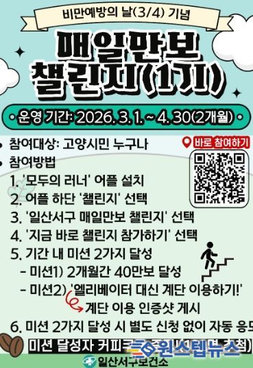 ‘매일만보 챌린지’ 1기 참여자 모집 안내문