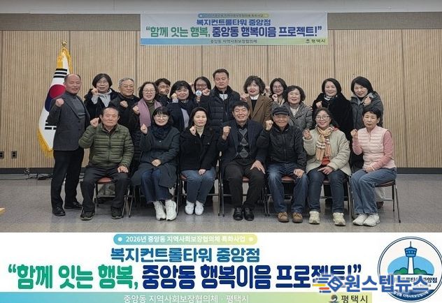 평택시 중앙동 지역사회보장협의체 2026 특화사업 추진