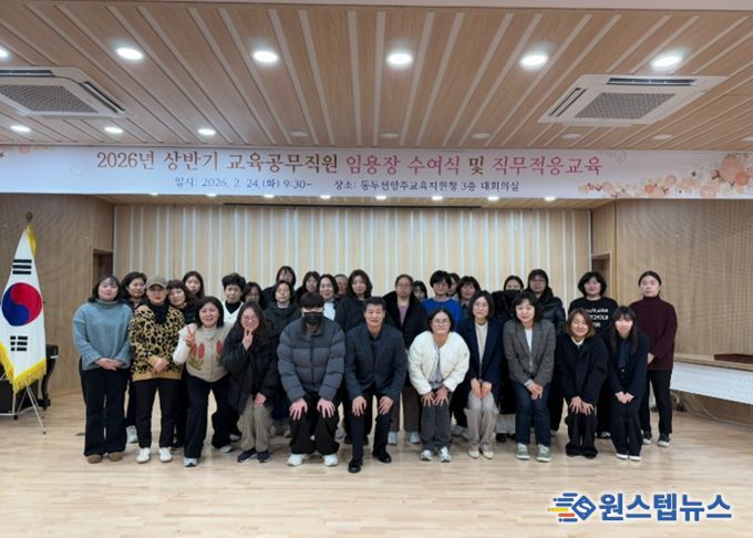 동두천양주교육지원청, 2026년 상반기 신규 교육공무직원 임용장 수여식 개최