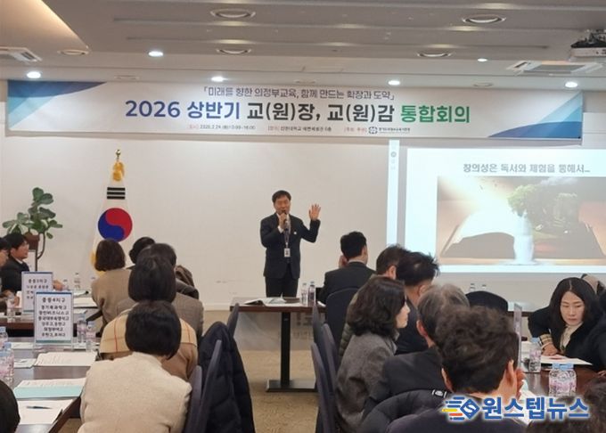의정부교육지원청, 『2026 신학기 대비 교(원)장·교(원)감 통합회의 개최』개최