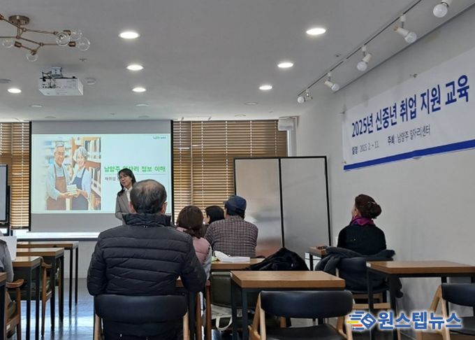 남양주시, ‘신중년 취업지원 교육’ 본격 운영